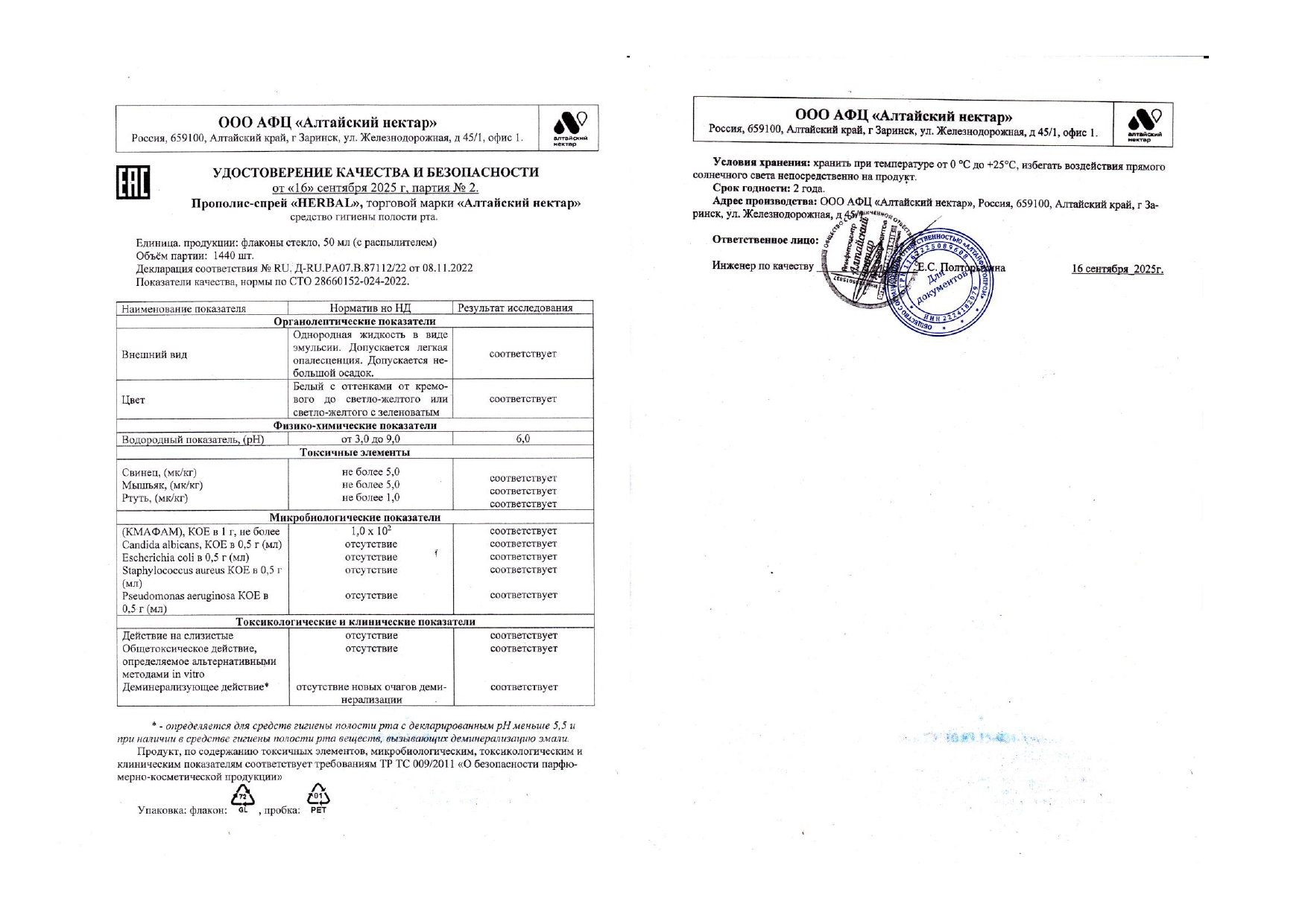 Паспорт №092025